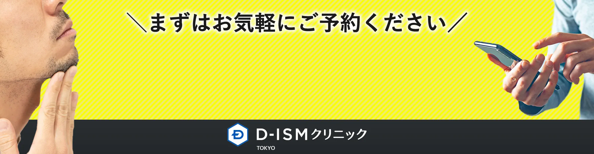 まずはお気軽にご予約ください