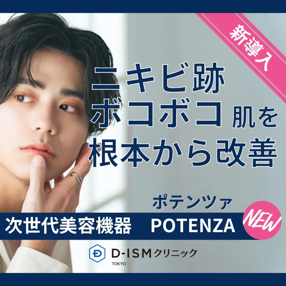 次世代美容機器 ポテンツァ POTENZA