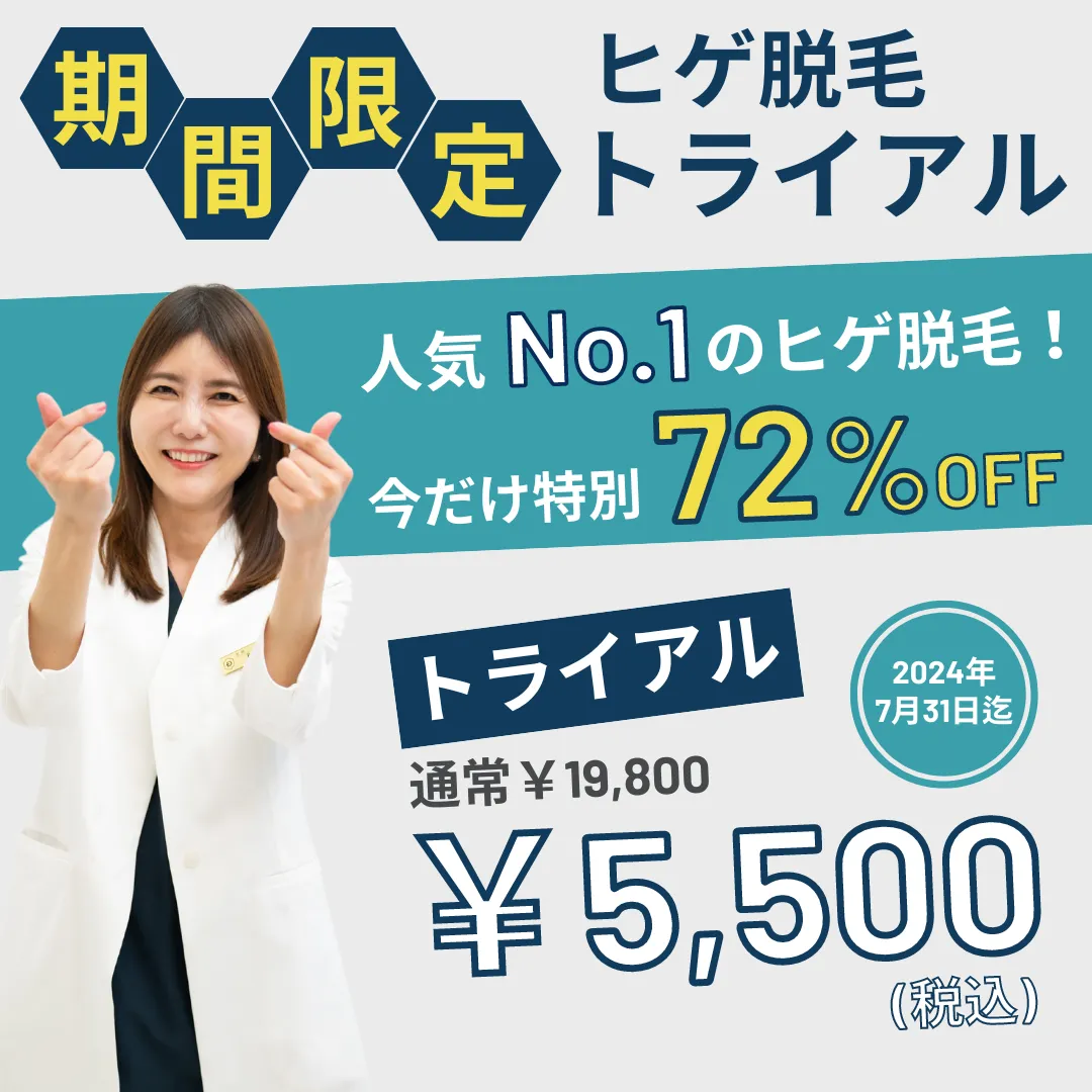 今だけ！特別割引　医療脱毛　最大で約50%OFF　SUMMER CAMPAIGN　D-ISMクリニックTOKYO